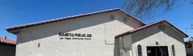 라스베가스 커뮤니티교회 (Las Vegas Community Church)